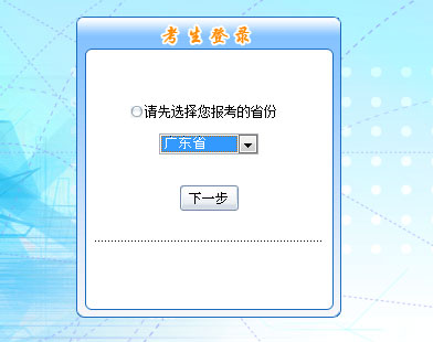 广东2017年初级会计职称考试报名入口开通