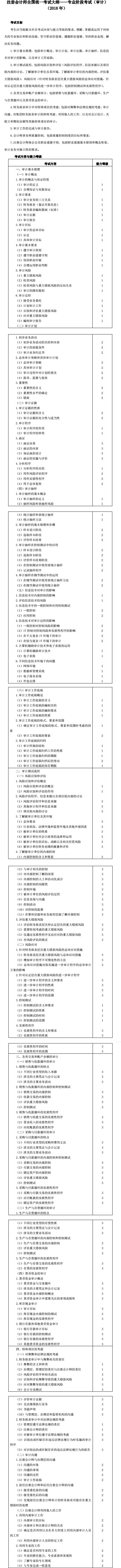 注册会计师考试大纲