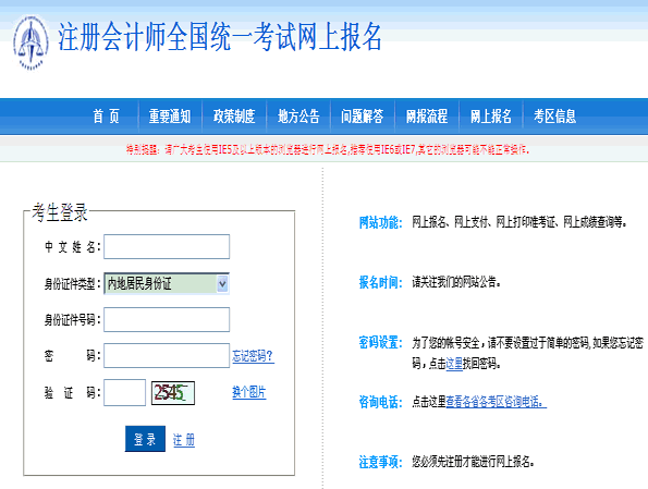 江苏2015年注册会计师考试报名入口