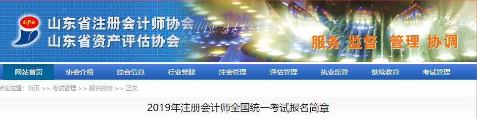 山东